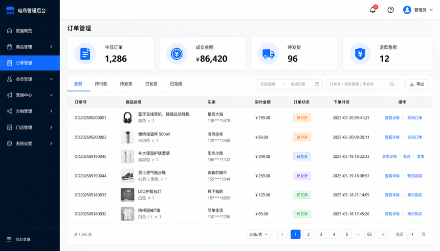ama 订单管理后台：订单列表、状态筛选、统计卡片