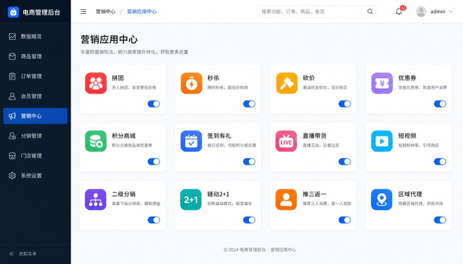ama 后台营销应用中心：拼团、秒杀、砍价、优惠券、二级分销、链动2+1 等插件按需开关
