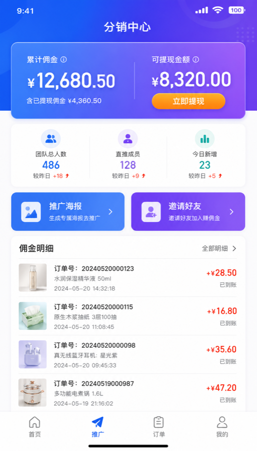 ama 分销中心界面