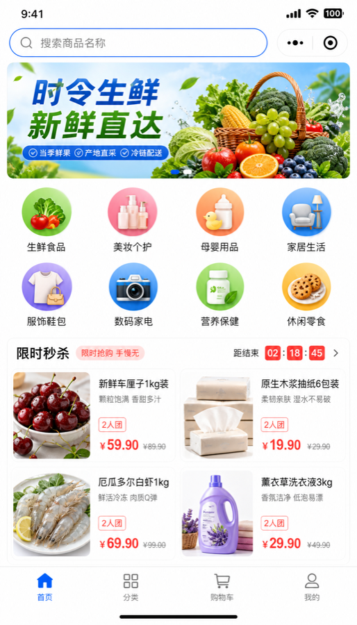 ama 小程序商城首页界面